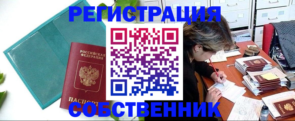 прописка иностранных граждан в Гусиноозёрске