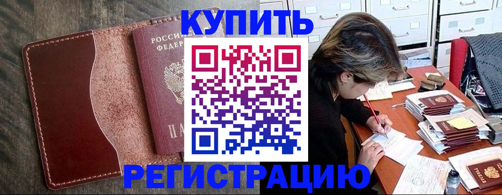 временная регистрация 2025 в Гусиноозёрске